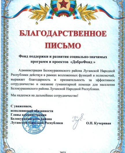 0751d96a-4c5d-4a8c-89fd-e1e53ed60f4c-2023_лнр_адм_ф.jpg