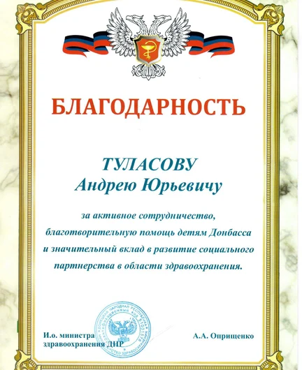 05b4e09d-6b73-4752-bde8-ac92c7290993-2017_днр_минздрав.jpg