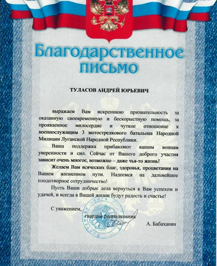 62cc7518-61be-43de-a6a1-97a948de90f5-благодарность_лнр_0323_туласов_page_0001.jpg