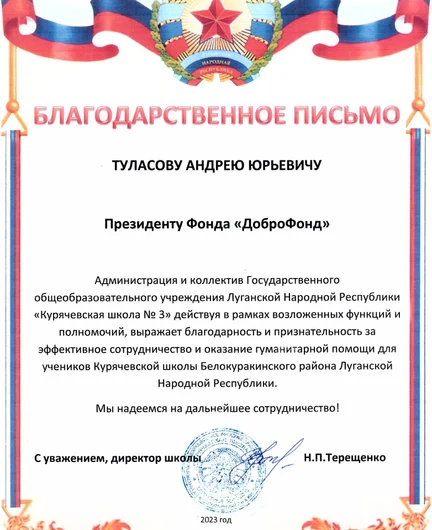 13210a92-0e62-4b0d-9e62-760424f46367-2023_лнр_школа.jpg
