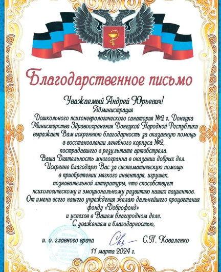 78d5abd2-175c-45ad-b3ef-62c311f476db-2024_днр_дошсан_1.jpg