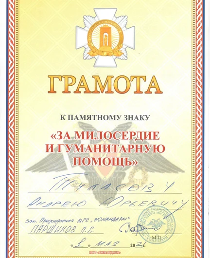 3b5079cc-542e-4a75-bcfe-60cabea0c88d-2021_рф_милосердие.jpg