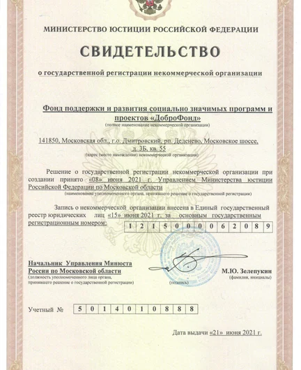 eb12e60f-e17e-42e1-83e5-9bc7f7d90e38-минюст_доброфонд.jpg