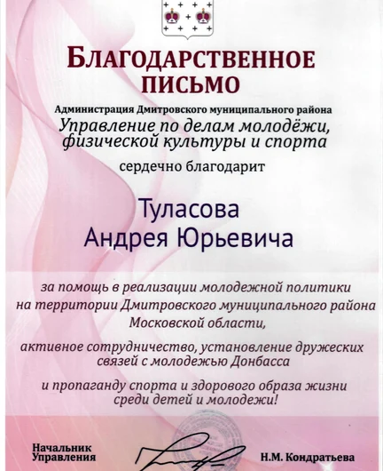 dfc275a4-e482-4198-b7e4-d0f235e0b442-2018_рф_дмитров_мол.jpg