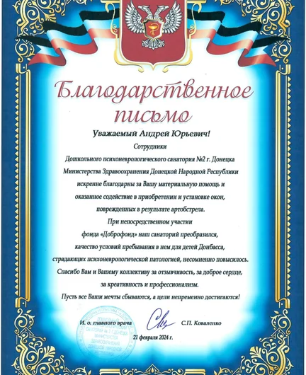 98ce8c39-5bfe-4898-bdf7-ceee79adaf0b-2024_днр_дошсан.jpg