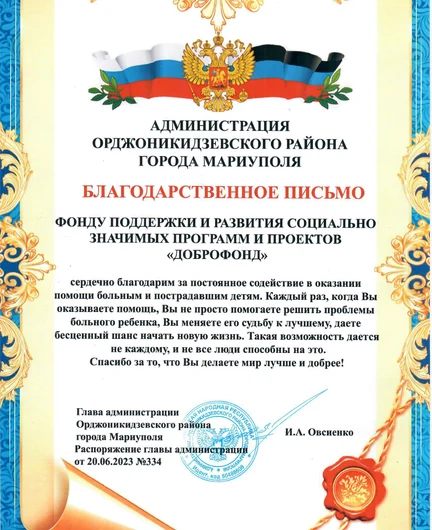 e27ef254-49d1-4b57-8524-d95a293dfdbf-2023_мариуполь_днр_ф.jpg