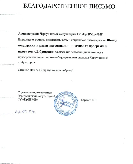 4e888391-f0f0-44af-83ed-e75d4dbbb290-2023_лнр_чернухино.jpg