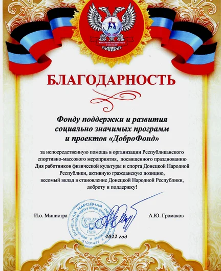 e9d11801-f79e-4602-baa9-e70bdeddff13-2022_минспорт_днр.jpg