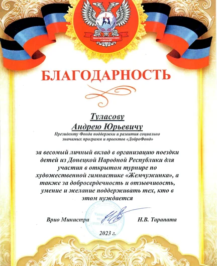 4899f984-d02d-4005-8a53-7d73a2d6bd76-2023_днр_минспорта.jpg