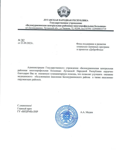 75f045a5-91d2-4547-b9e1-ca6af488b907-2023_лнр_больница.jpg