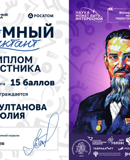 f8e0f5b2-e311-4385-abb9-e8f11e08412e-алисултанова-юлия.png
