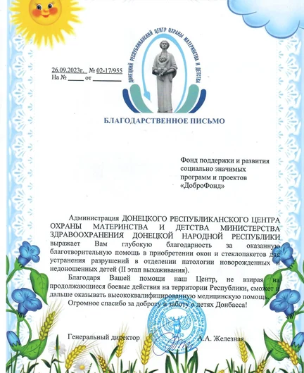 2dace1fe-5b16-473c-b695-aa728b74f009-2023_днр_роддом_ф.jpg