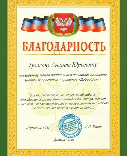 d6d22a1e-1e64-4301-931d-0f385ced3fda-2022_ртц_днр.jpg